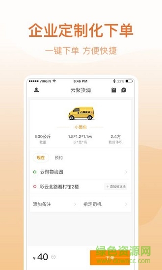 云聚貨滴企業(yè)端 v1.0.0 安卓版 0