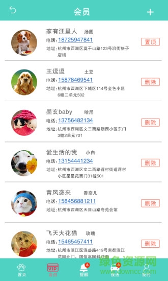 窩寵商家版 v2.3 安卓版 2