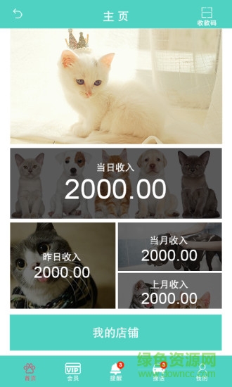 窩寵商家版 v2.3 安卓版 3