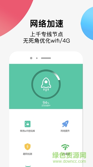 全網(wǎng)wifi萬(wàn)能鑰匙