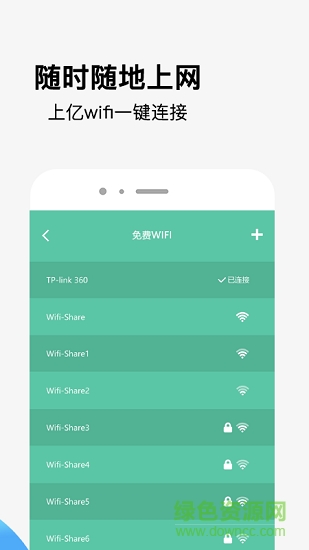 全網(wǎng)wifi萬(wàn)能鑰匙 v1.0.4 安卓版 3