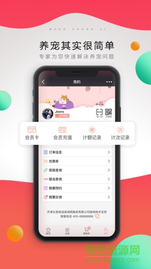 萌寵愛安卓版 萌寵愛手機(jī)版