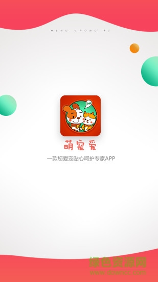 萌寵愛 v1.0.0 安卓版 0
