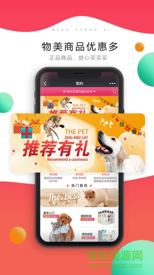 萌寵愛 v1.0.0 安卓版 3