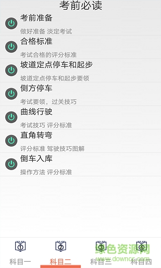 學(xué)車(chē)寶安卓版下載