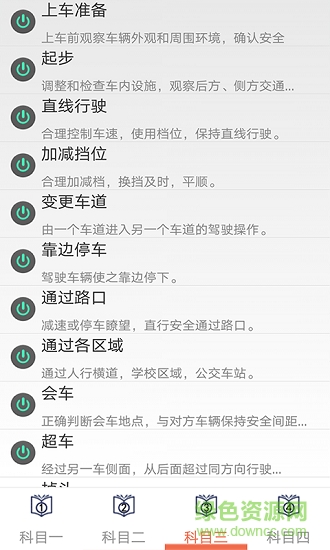 學(xué)車(chē)寶最新版 v1.0.5 安卓版 0