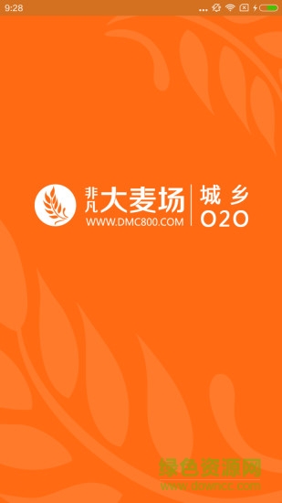 麥場配送 v3.1.2 安卓版 0