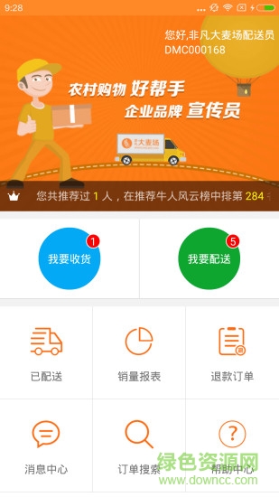 麥場配送手機版