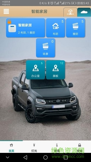 縱橫智能 v3.3.7 安卓版 2