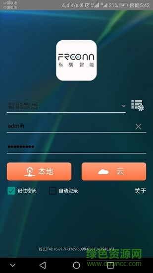 縱橫智能 v3.3.7 安卓版 3