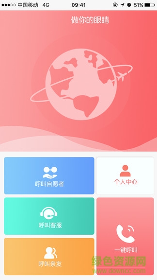 做你的眼睛app