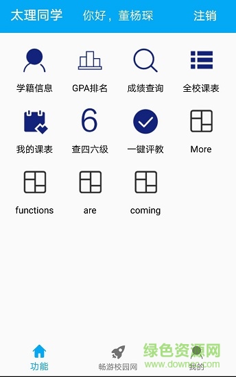太理同學(xué)app