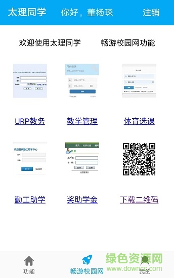 太理同學(xué) v2.0.0 安卓版 1