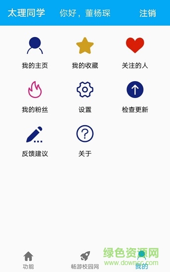 太理同學(xué) v2.0.0 安卓版 3
