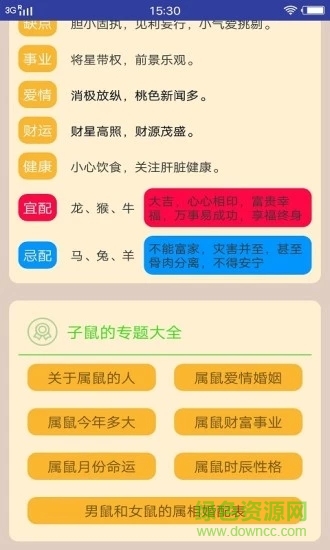 生肖寶典 v5.0 安卓版 1