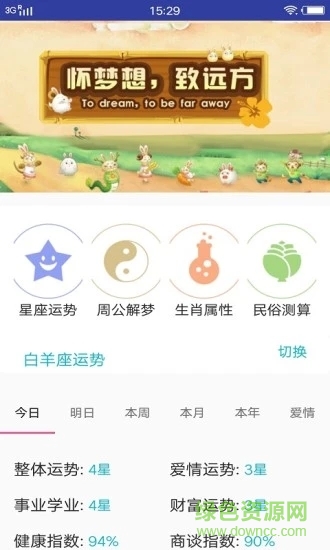 生肖寶典 v5.0 安卓版 3