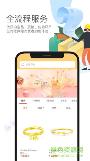 水貝嚴(yán)選app