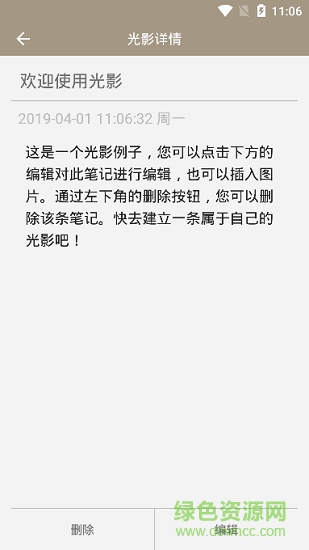 光影日記本 光影日記本下載