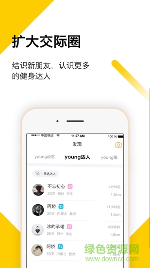 花young健身 v1.1 安卓版 1