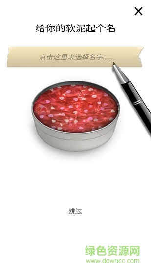 超級(jí)粘液模擬器3游戲下載