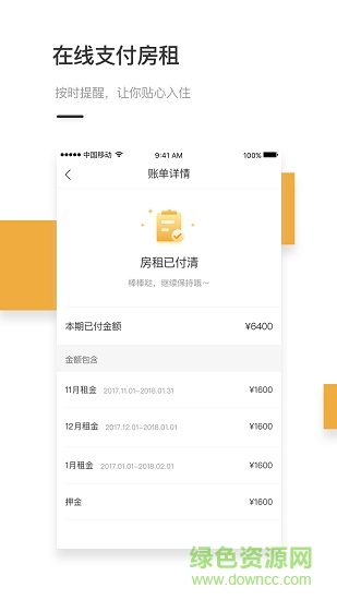 易租房 v1.0.3 安卓版0