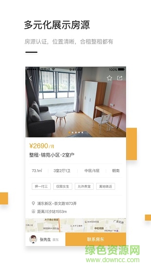 易租房 v1.0.3 安卓版2