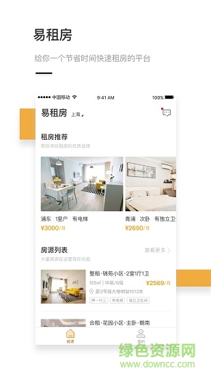 易租房 v1.0.3 安卓版3