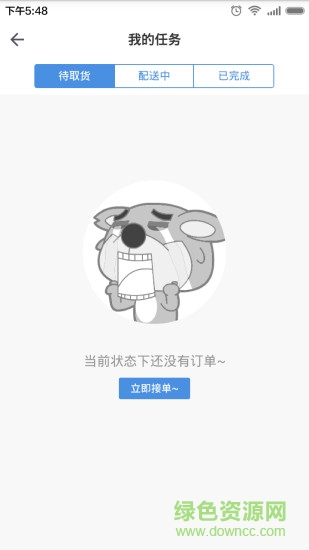 狼蜂鷹配送 v1.8 安卓版 0