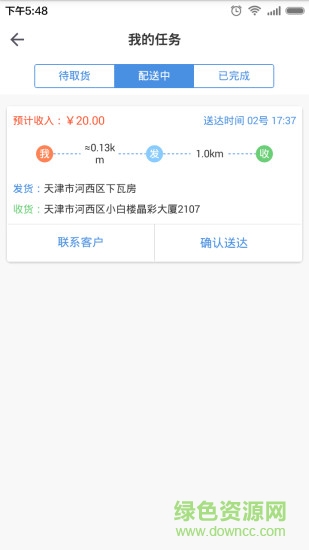狼蜂鷹配送 v1.8 安卓版 1