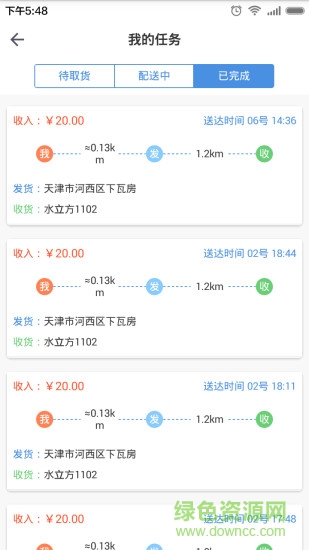 狼蜂鷹配送 v1.8 安卓版 2