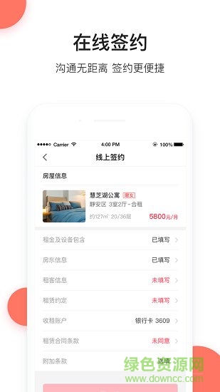 易租房東版 v1.3.0 安卓版 3