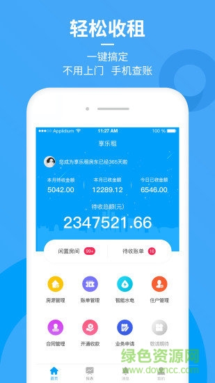 享樂(lè)租平臺(tái) v2.1.3 安卓版 3