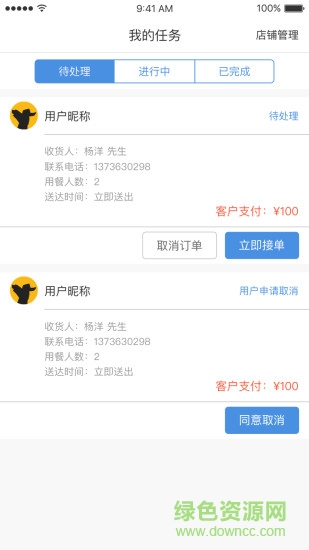 狼蜂鷹商家 v1.8 安卓版 0