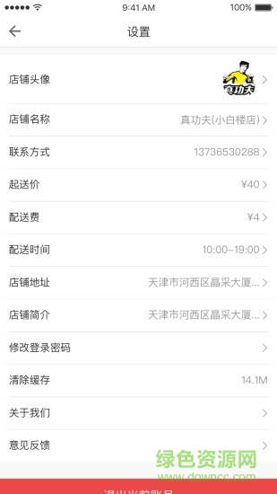 狼蜂鷹商家 v1.8 安卓版 3