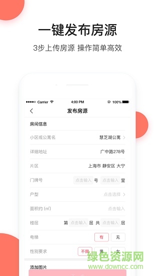 易租房東版 v1.3.0 安卓版 0