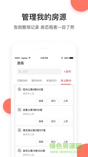易租房东版 易租房东版app