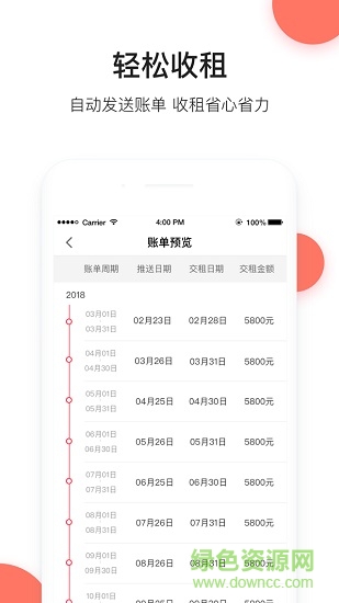 易租房東版 v1.3.0 安卓版 2