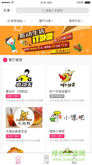 狼蜂鷹外賣 v2.9.1 安卓版 0