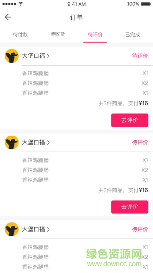 狼蜂鷹外賣 v2.9.1 安卓版 1