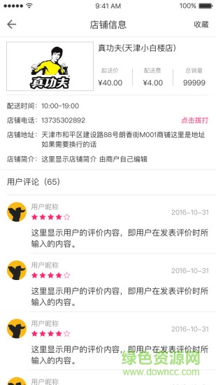 狼蜂鷹外賣 v2.9.1 安卓版 3