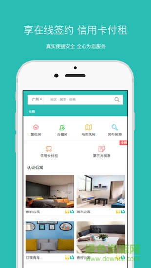 租哪儿 v1.0.4 安卓版1