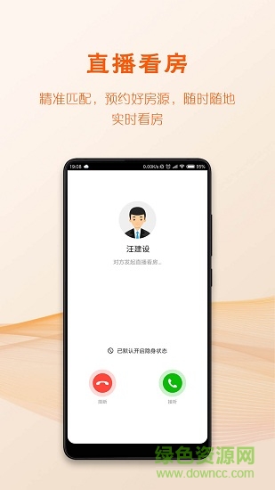 蜘蛛租房 v1.3 安卓版 3