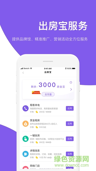 房總管管家 v5.8.6 安卓版 1
