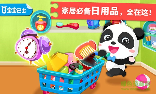 寶寶學(xué)日用品寶寶巴士(寶寶認(rèn)日用品) v9.83.00.00 安卓版 0