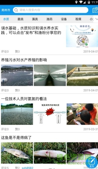 港湾水产(水产养殖) v1.1.9 安卓版0