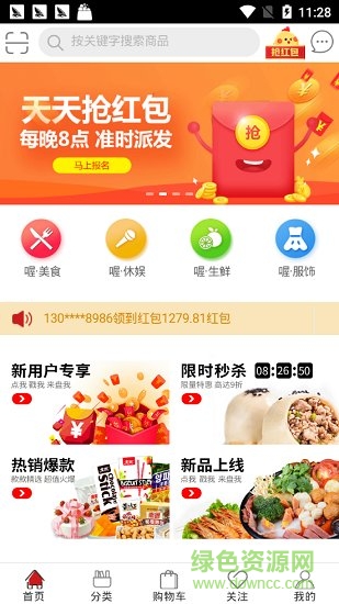 喔喔賺 v1.0.3 安卓版 2