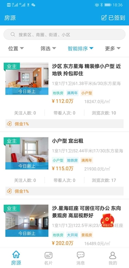 秒賣房經(jīng)紀(jì)人 v3.6.7 安卓版 0