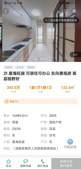 秒賣房經(jīng)紀(jì)人 v3.6.7 安卓版 1