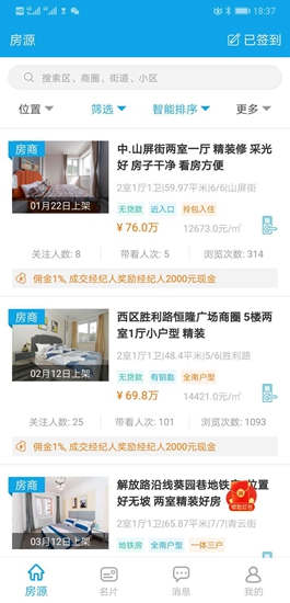 秒賣房經(jīng)紀(jì)人 v3.6.7 安卓版 3