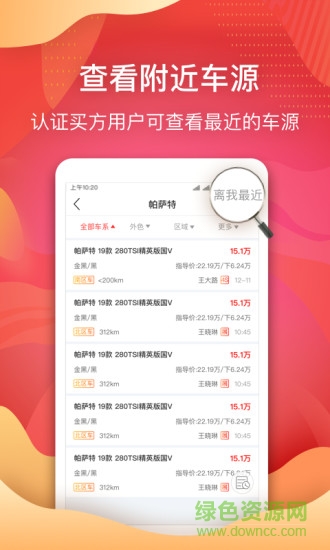 我要車云商 我要車云商app